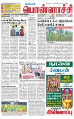 Pollachi-Coimbatore Supplement