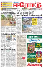 Erode-Coimbatore Supplement