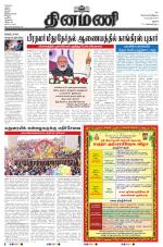 Dinamani - Ramanathapuram & Sivagangai