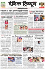 Dainik Tribune (Chandigarh)