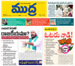 Mudra Daily Main Edition 