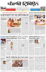 Punjabi Tribune (Delhi Edition)