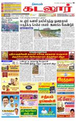 cuddalore supplement