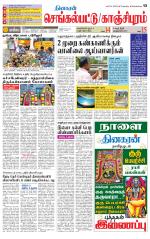 Kanchipuram-Chennai Supplement