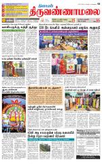 Tiruvannamalai-Vellore Supplement