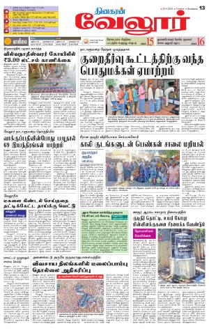 Vellore Supplement