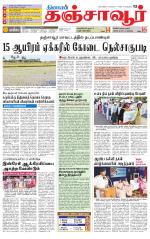 Thanjavur-Trichy Supplement