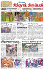 Chitoor-Vellore Supplement