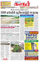 Karur-Trichy Supplement