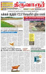 Thiruvarur-Trichy Supplement
