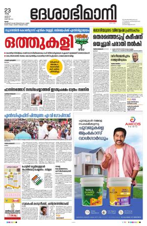 Thrissur 22th 2024 April