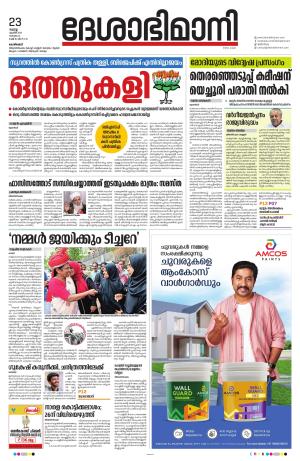 Kozhikode, 23 April 2024