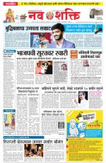 Navshakti Epaper