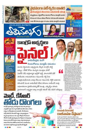 Tolivelugu Epaper 23 April 2024