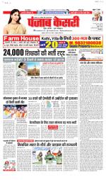 North East Main - Punjab Kesari