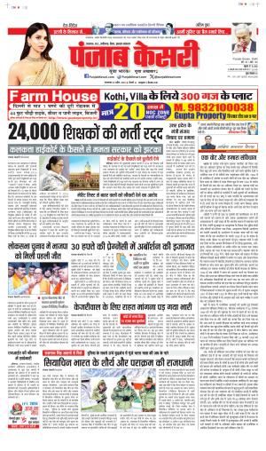 DATE- 23-04-2024 PUNJAB KESARI NORTH EAST MAIN