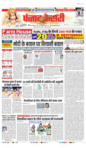 DATE- 23-04-2024 PUNJAB KESARI DELHI MAIN