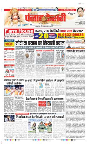 DATE- 23-04-2024 PUNJAB KESARI FARIDABAD