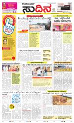 Sudina(Belthangadi - Bantwal)