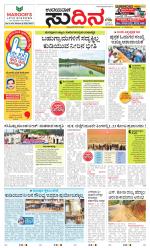 Sudina (Greater Mangaluru)