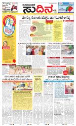 Sudina(Udupi)