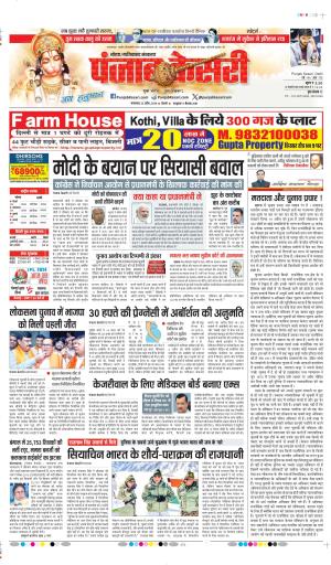 DATE- 23-04-2024 PUNJAB KESARI NOIDA