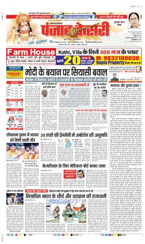 DATE- 23-04-2024 PUNJAB KESARI GURUGRAM