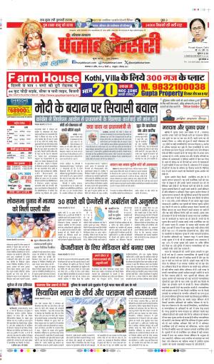 DATE- 23-04-2024 PUNJAB KESARI KAITHAL
