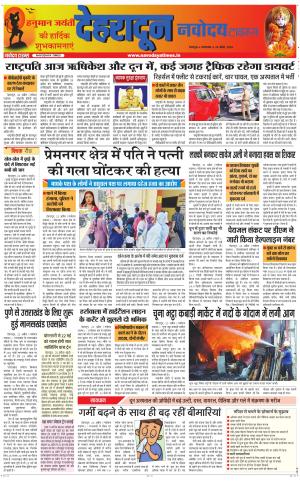DEHRADUN TIMES
