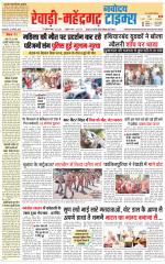 REWARI-MAHENDERGARH TIMES