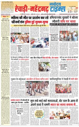 REWARI-MAHENDERGARH TIMES