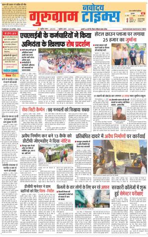 The Navodaya Times Gurgaon 