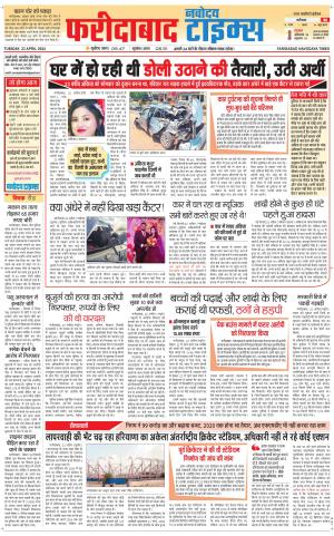 The Navodaya Times Faridabad