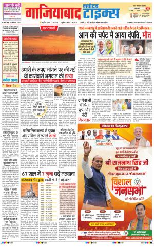 The Navodaya Times Ghaziabad