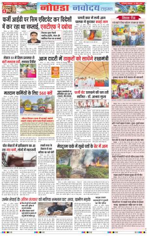 The Navodaya Times Noida