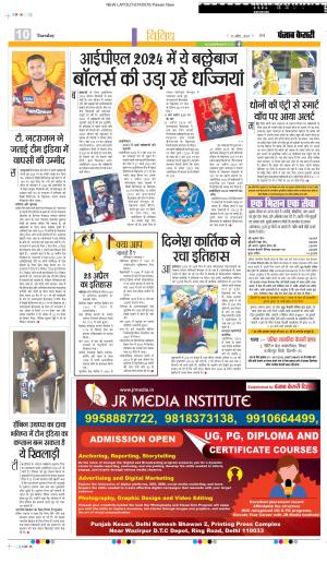 DATE- 23-04-2024 Punjab Kesari Youth Today