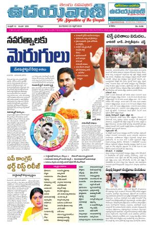 UDAYAVANI TELUGU DAILY 