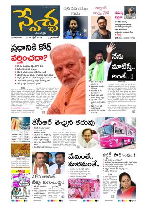 Swetcha daily epaper 24.04.2024
