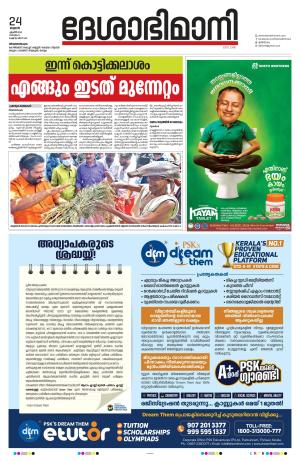 Thiruvananthapuram, 24 April 2024