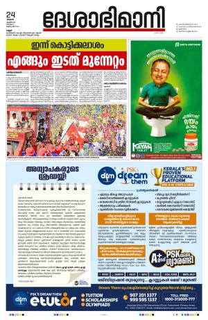 Kannur 2024 April 24