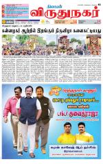 Virudhunagar-Madurai Supplement