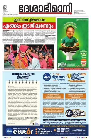 kottayam, 24th april 2024