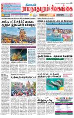 Madurai-Ramnad Supplement