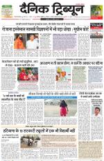 Dainik Tribune (Gurgaon Edition)