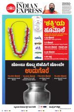 The New Indian Express-Mangaluru