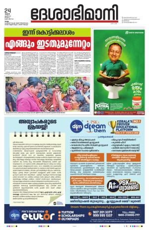 Kollam, 24th April 2024
