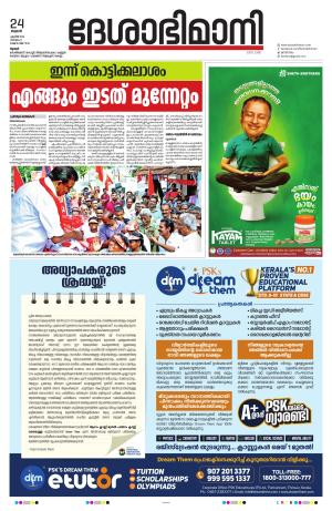 Thrissur 24th 2024 April