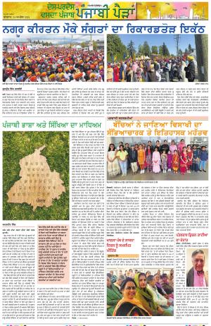  Punjabi Paidan_24_April_2024
