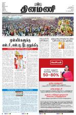 Dinamani - Ramanathapuram & Sivagangai