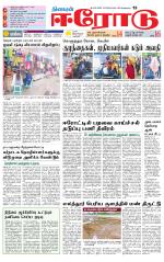 Erode-Coimbatore Supplement
